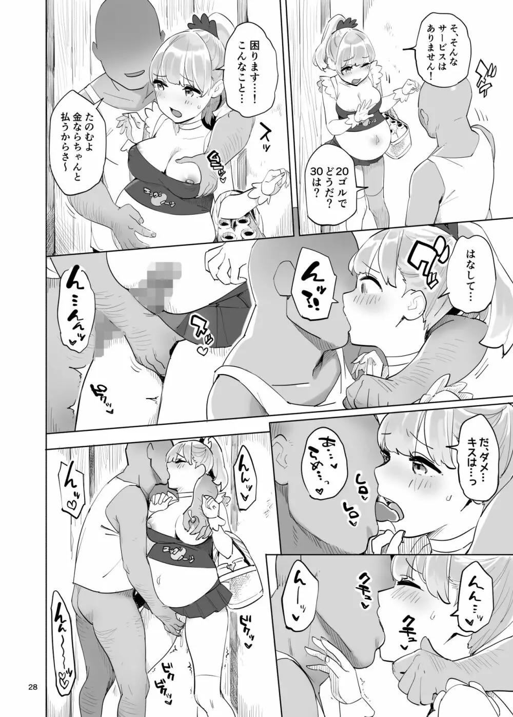 冒険者のタマゴ - page28