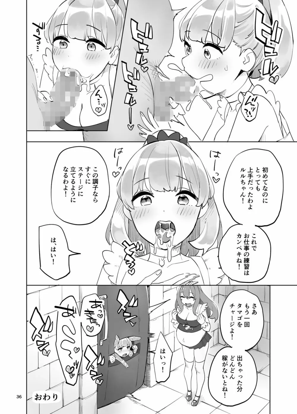 冒険者のタマゴ - page36