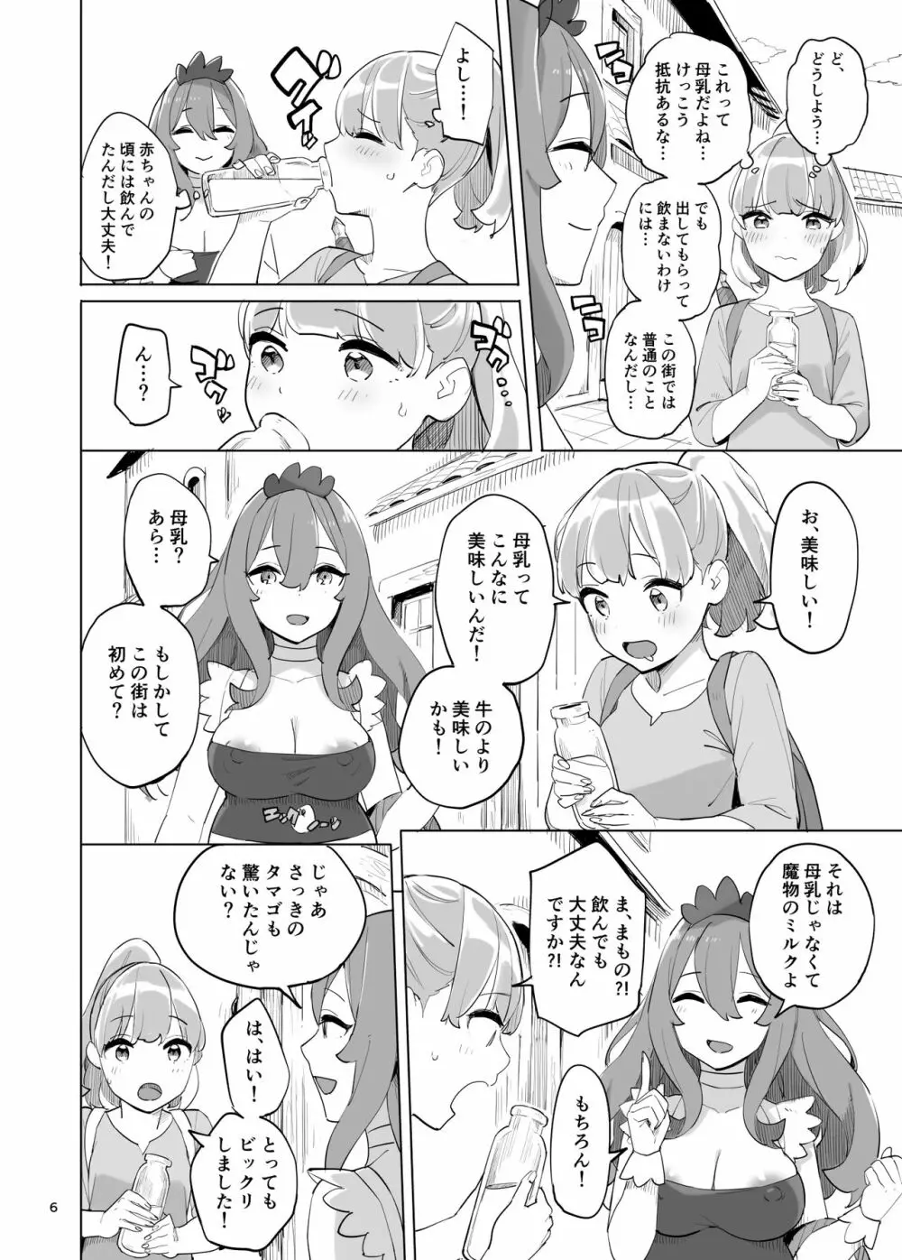 冒険者のタマゴ - page6