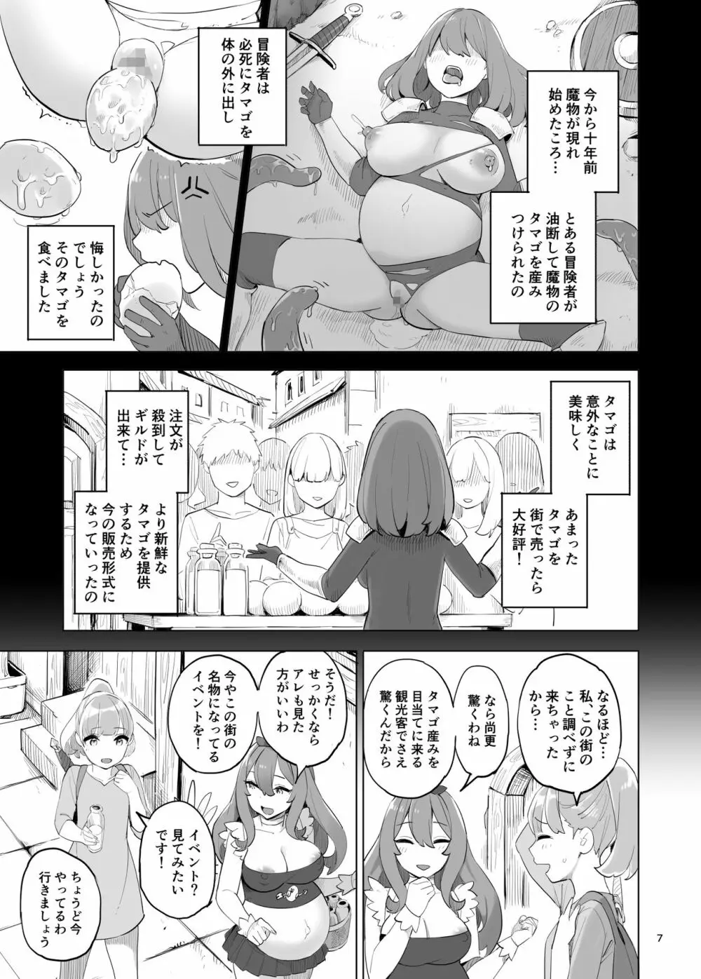 冒険者のタマゴ - page7