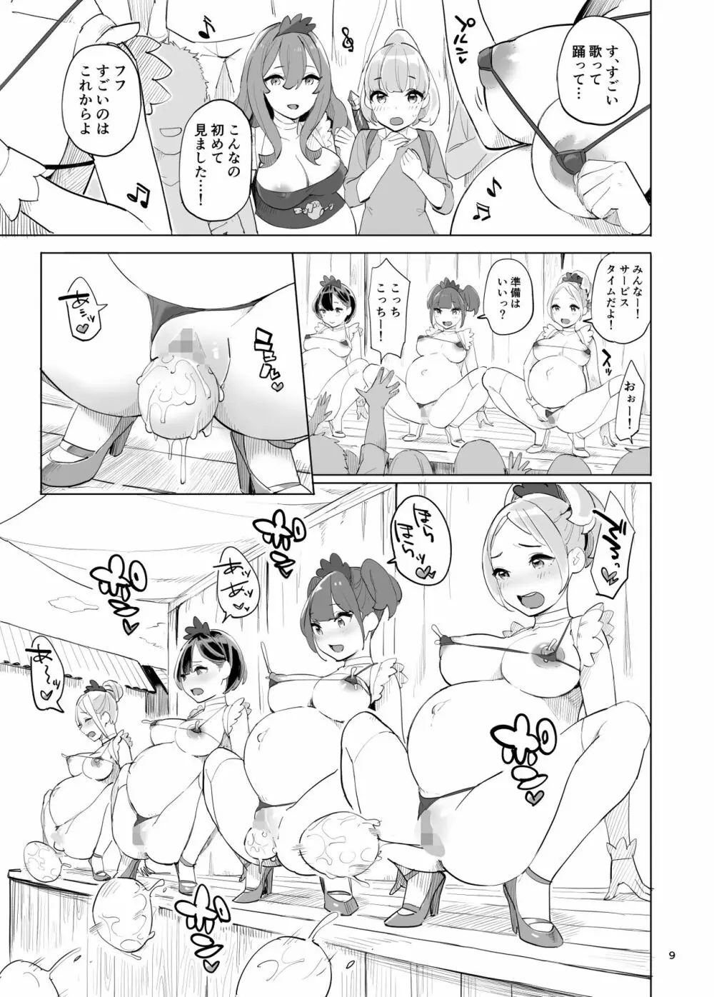 冒険者のタマゴ - page9