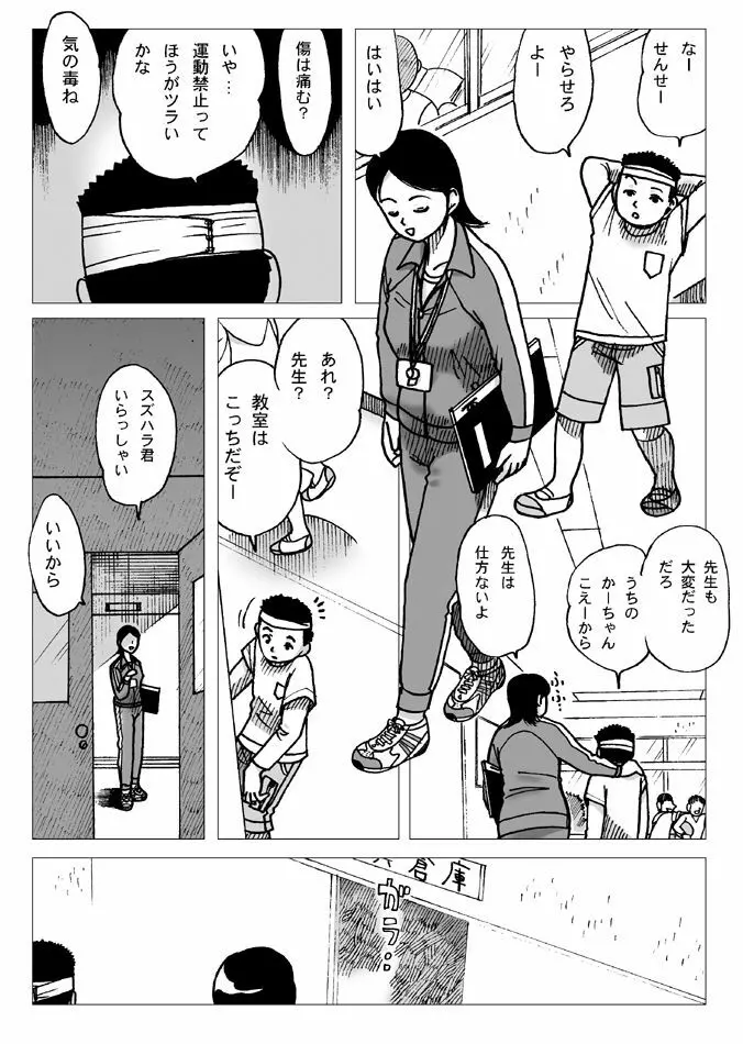 体育倉庫にて - page10