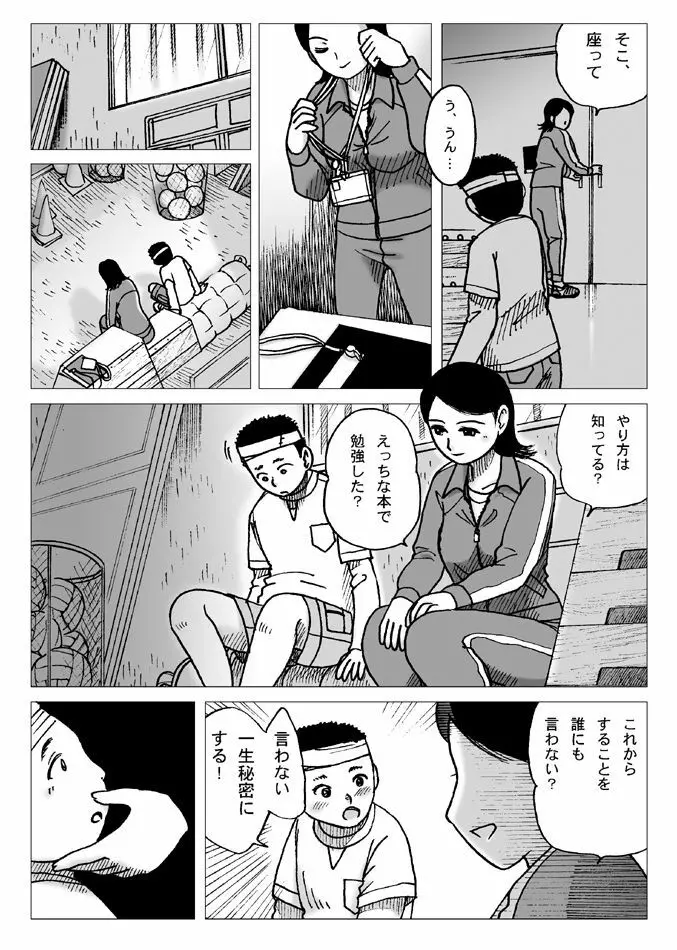 体育倉庫にて - page11