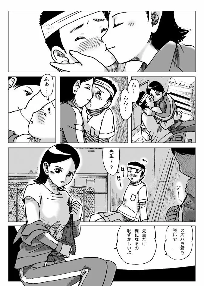 体育倉庫にて - page12