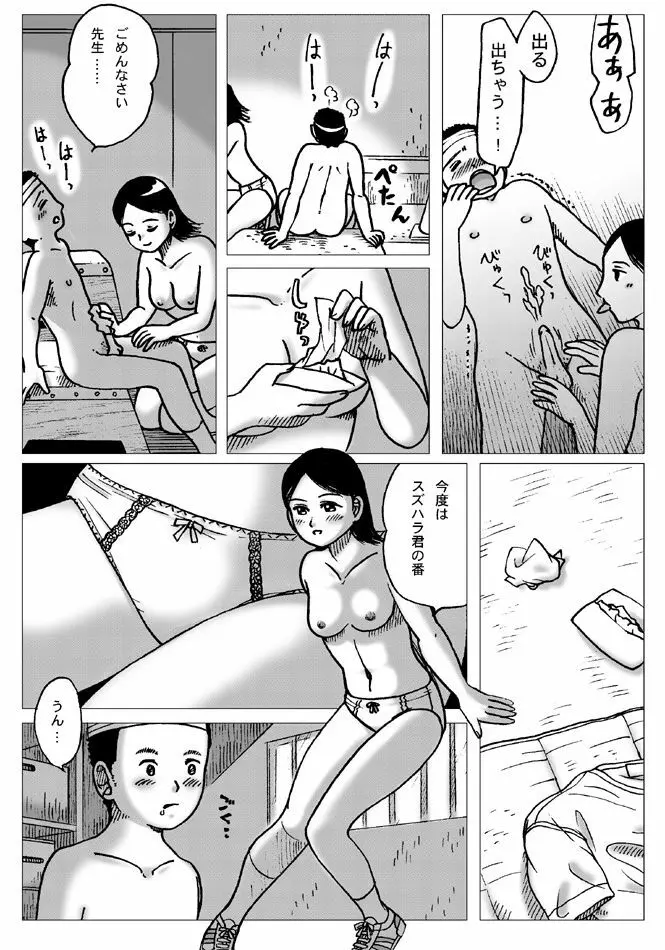 体育倉庫にて - page16