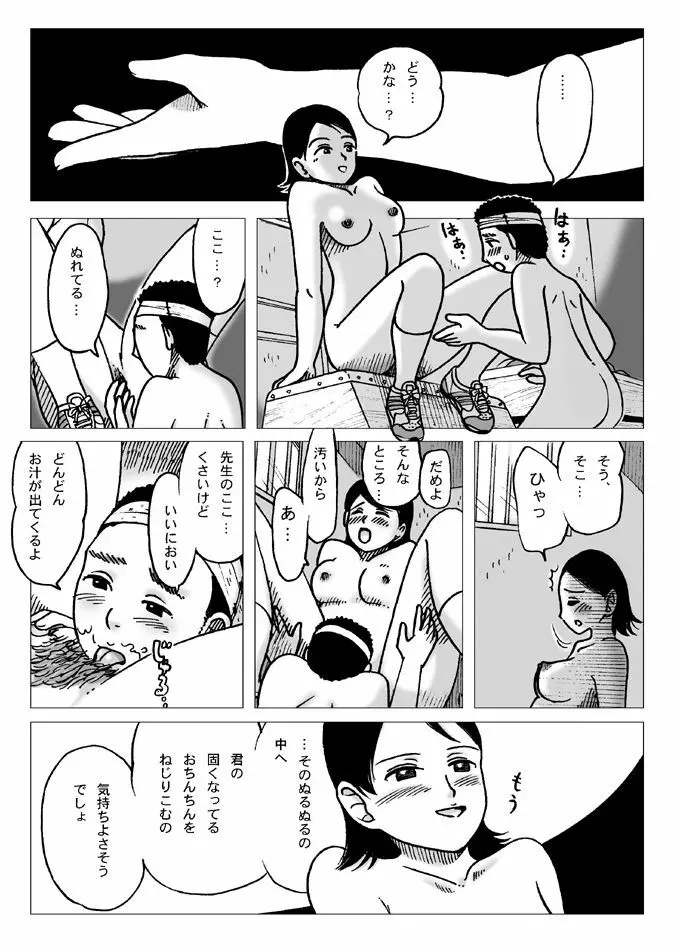 体育倉庫にて - page18