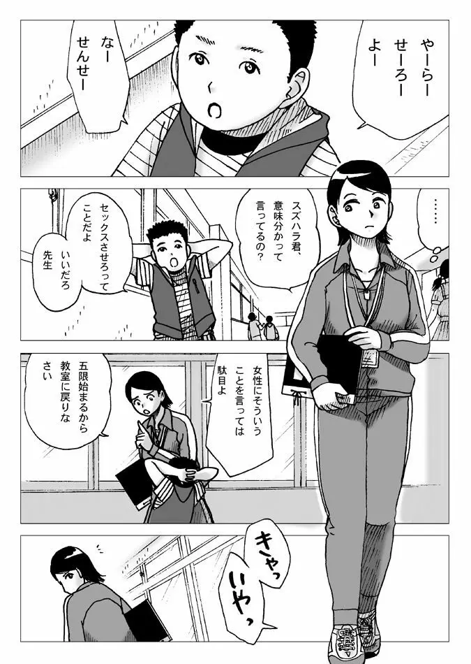 体育倉庫にて - page2