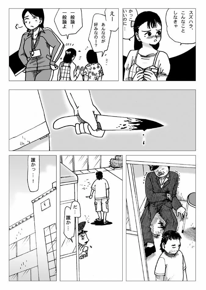 体育倉庫にて - page4