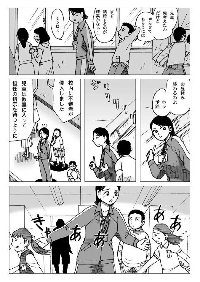 体育倉庫にて - page5