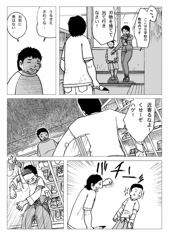 体育倉庫にて - page6