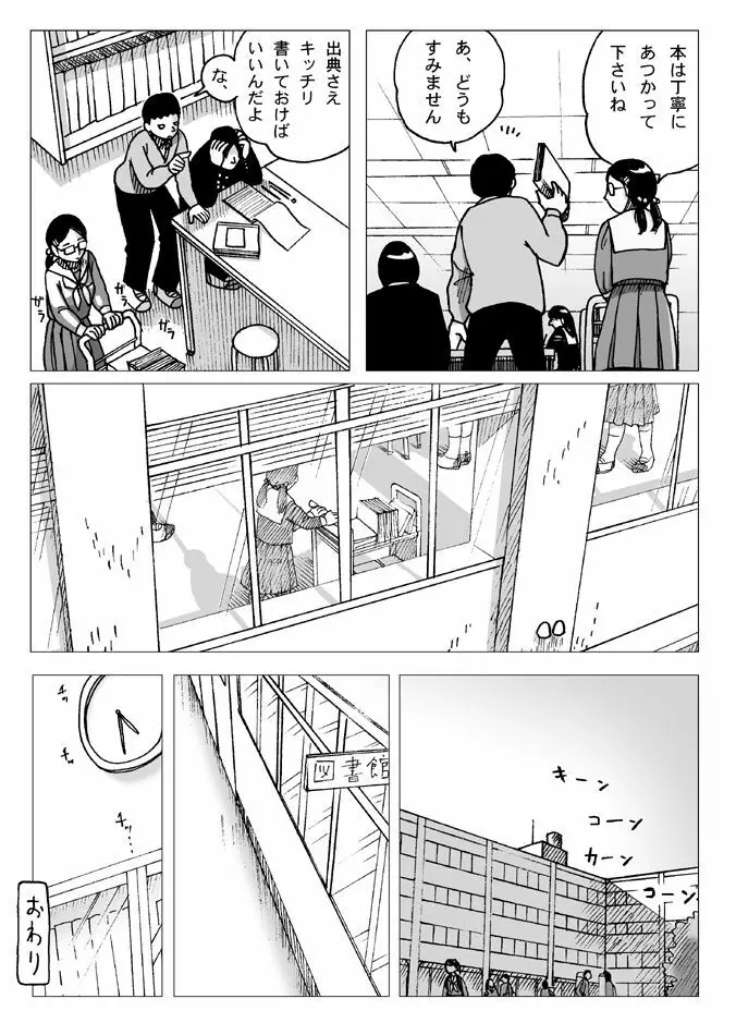 図書委員 - page11