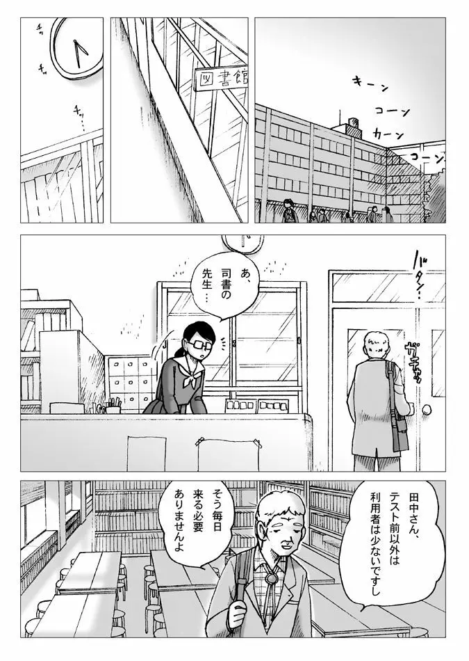 図書委員 - page2