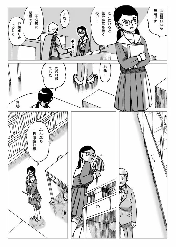 図書委員 - page3