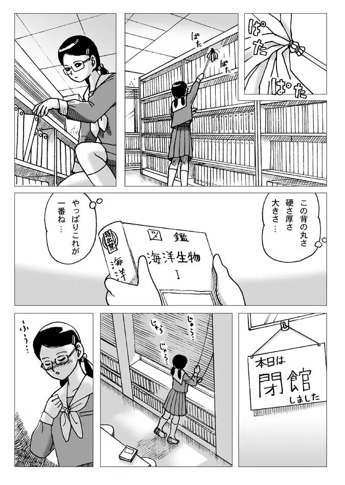 図書委員 - page4