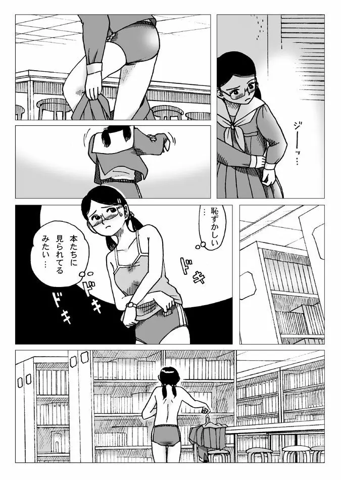 図書委員 - page5