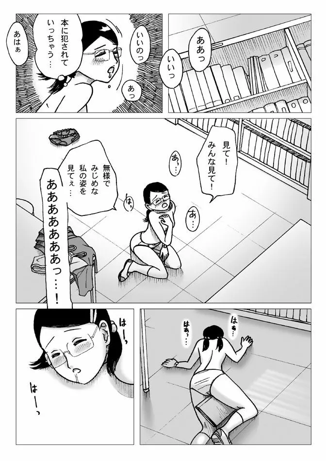 図書委員 - page9