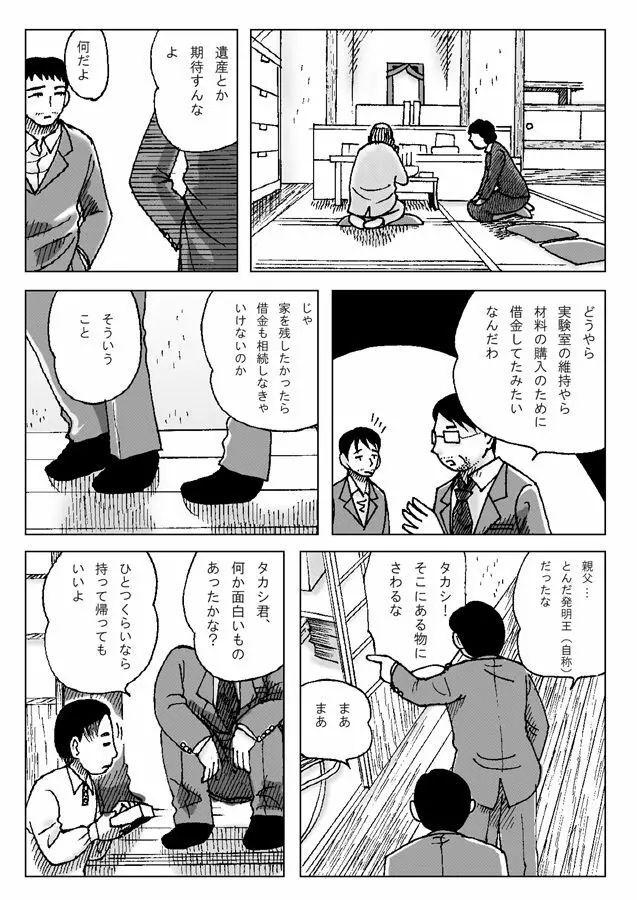 強制王様ゲーム - page2