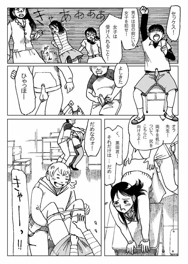 強制王様ゲーム - page20