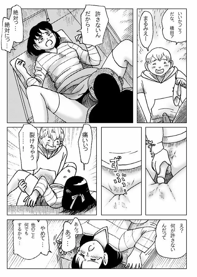 強制王様ゲーム - page21