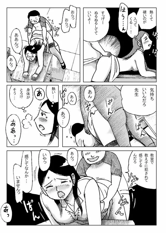 強制王様ゲーム - page23