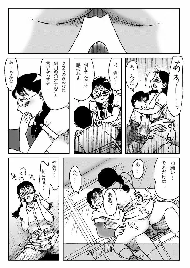 強制王様ゲーム - page25