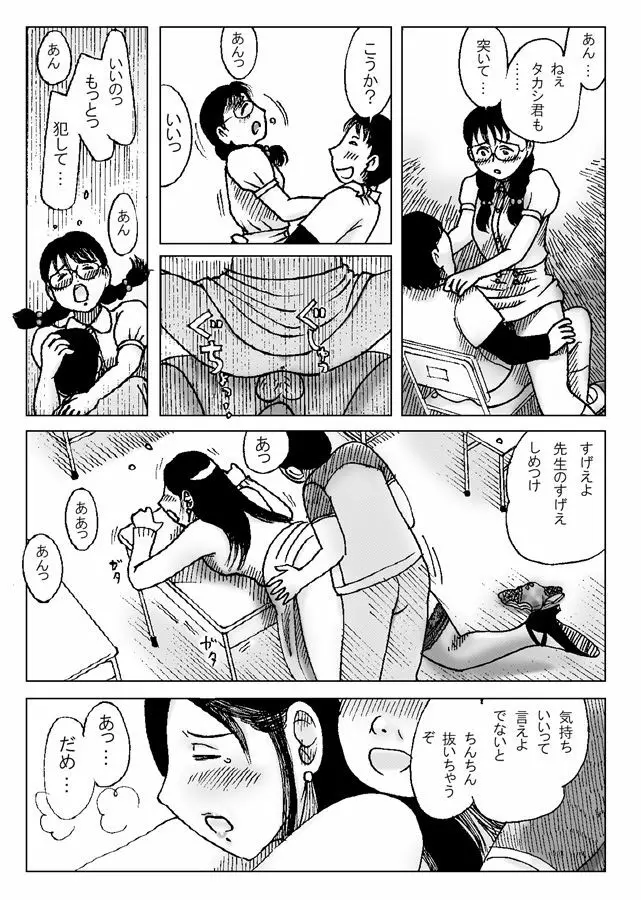 強制王様ゲーム - page26