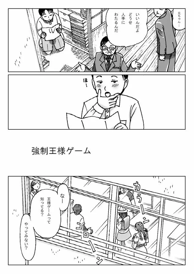 強制王様ゲーム - page3