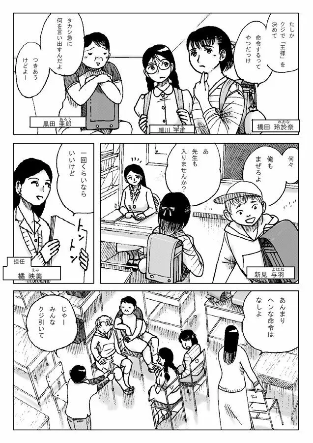 強制王様ゲーム - page4