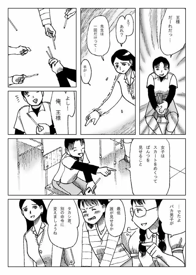 強制王様ゲーム - page6