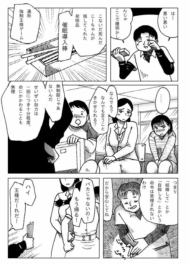 強制王様ゲーム - page8