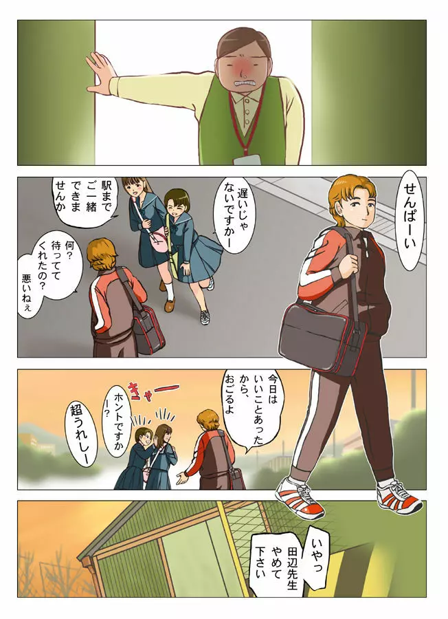 放課後に先生は - page10