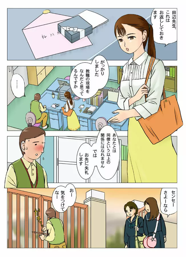 放課後に先生は - page2