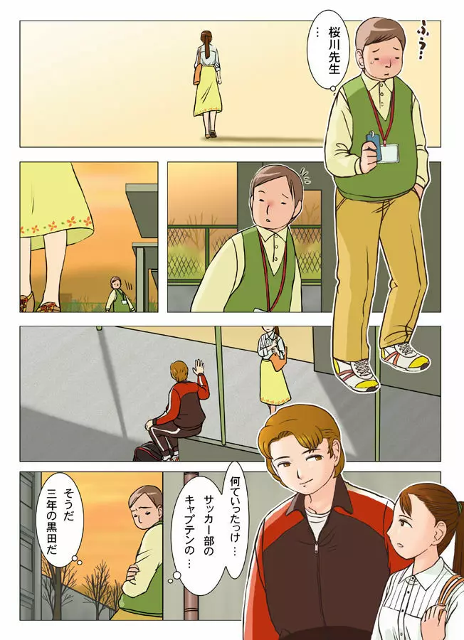 放課後に先生は - page3