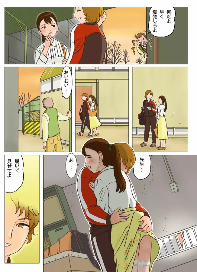 放課後に先生は - page4