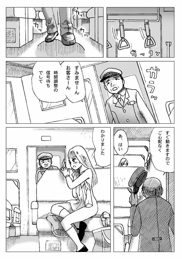 朝、ローカル線にて - page11