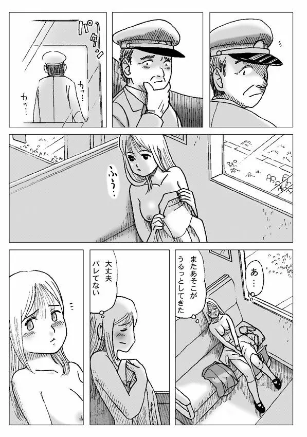 朝、ローカル線にて - page12