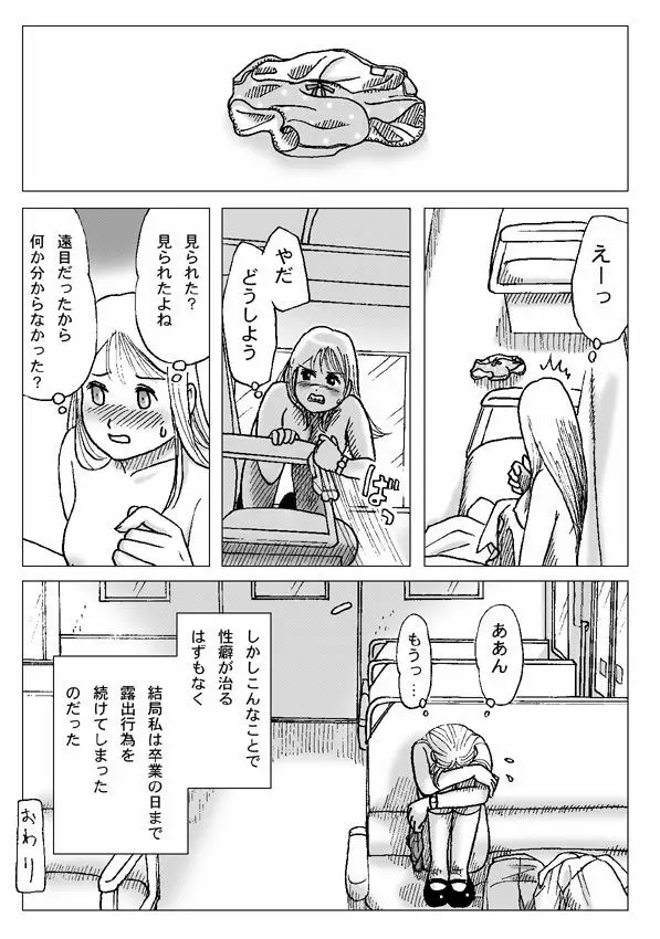 朝、ローカル線にて - page13