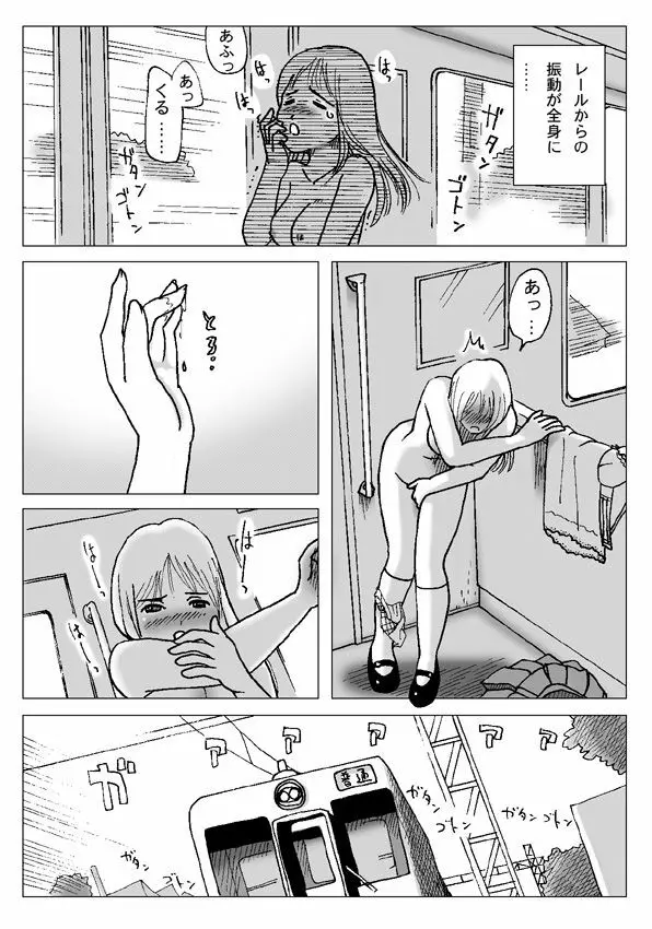 朝、ローカル線にて - page5