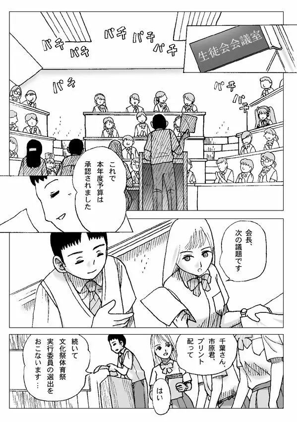 朝、ローカル線にて - page6