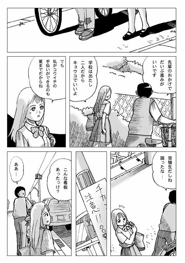 朝、ローカル線にて - page7