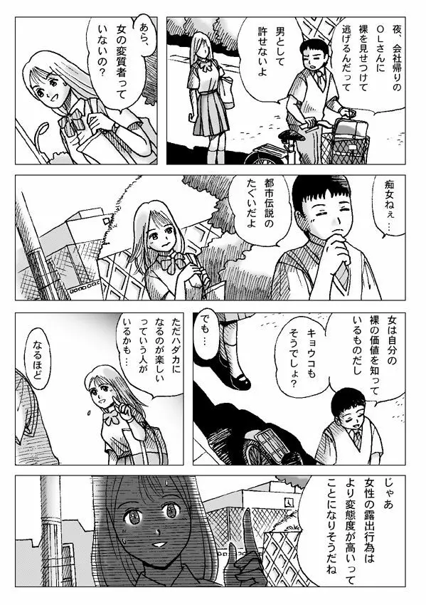 朝、ローカル線にて - page8