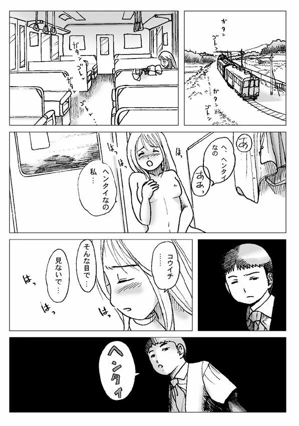 朝、ローカル線にて - page9