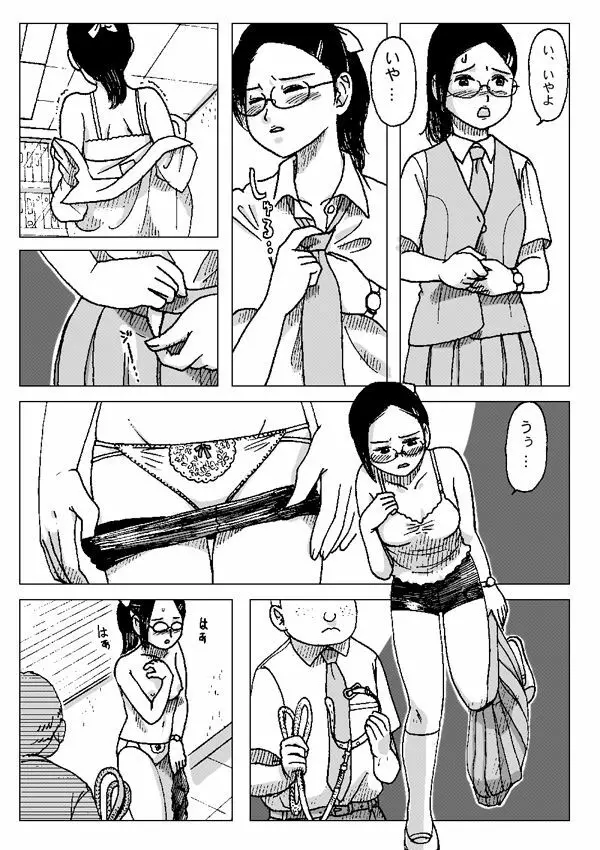 首輪 - page6