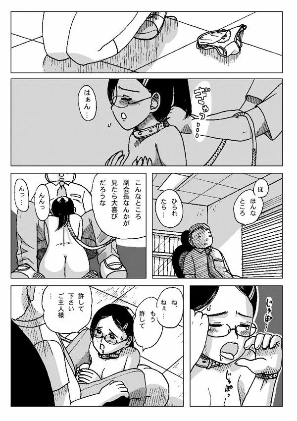 首輪 - page7