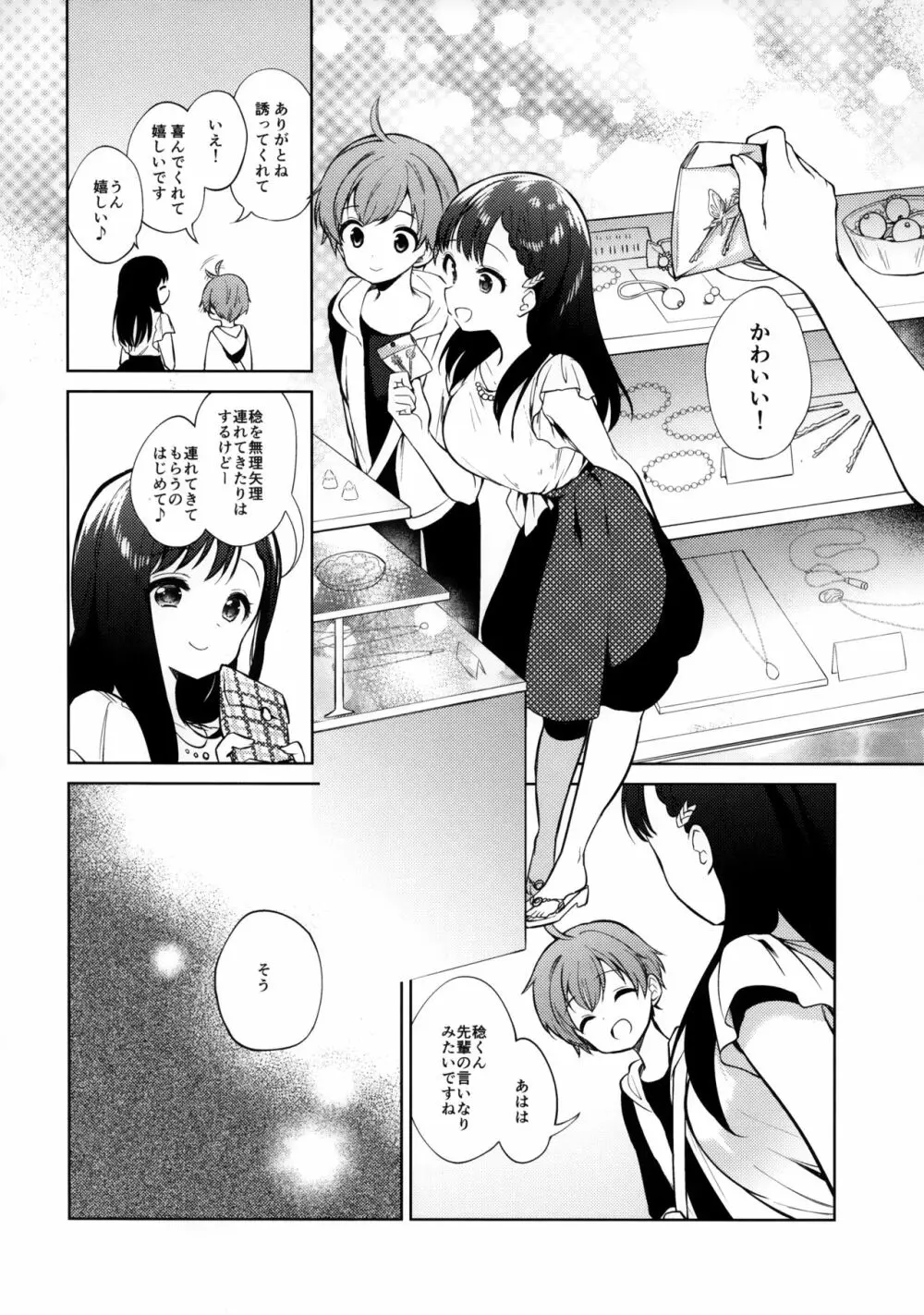 わるいひと - page3