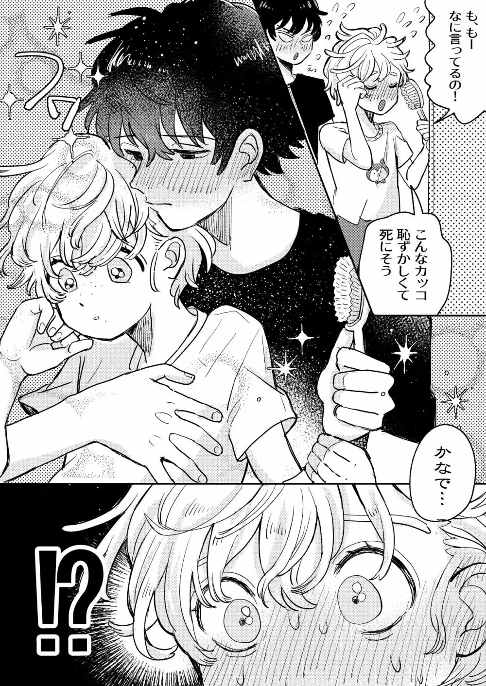 wakarase×♡♡ - page6