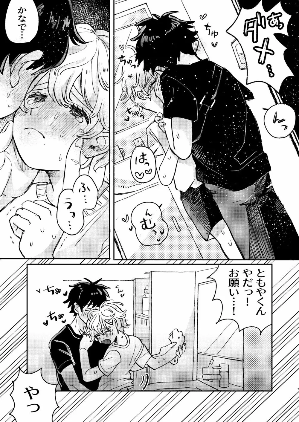 wakarase×♡♡ - page7