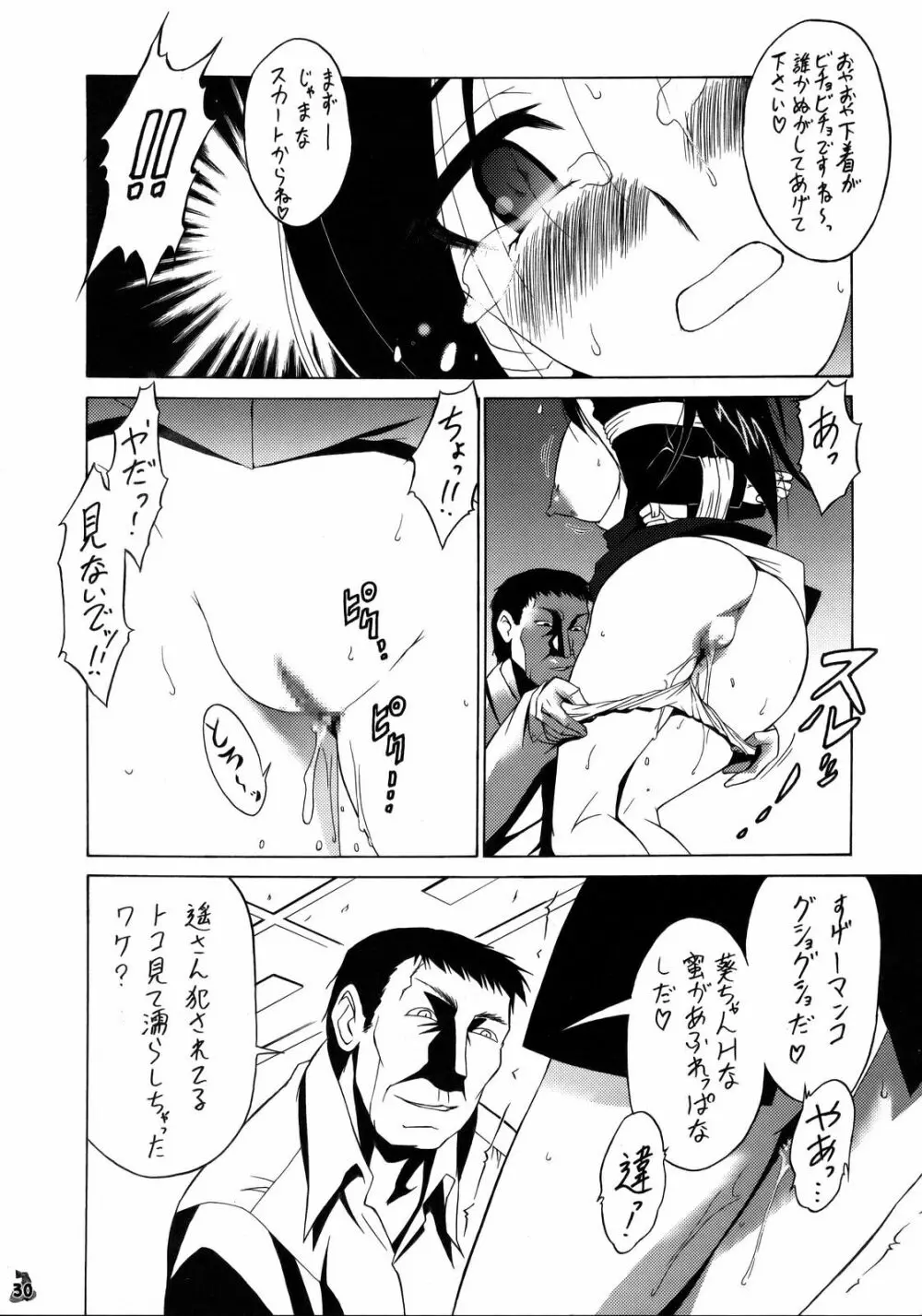 いやしもん - page29