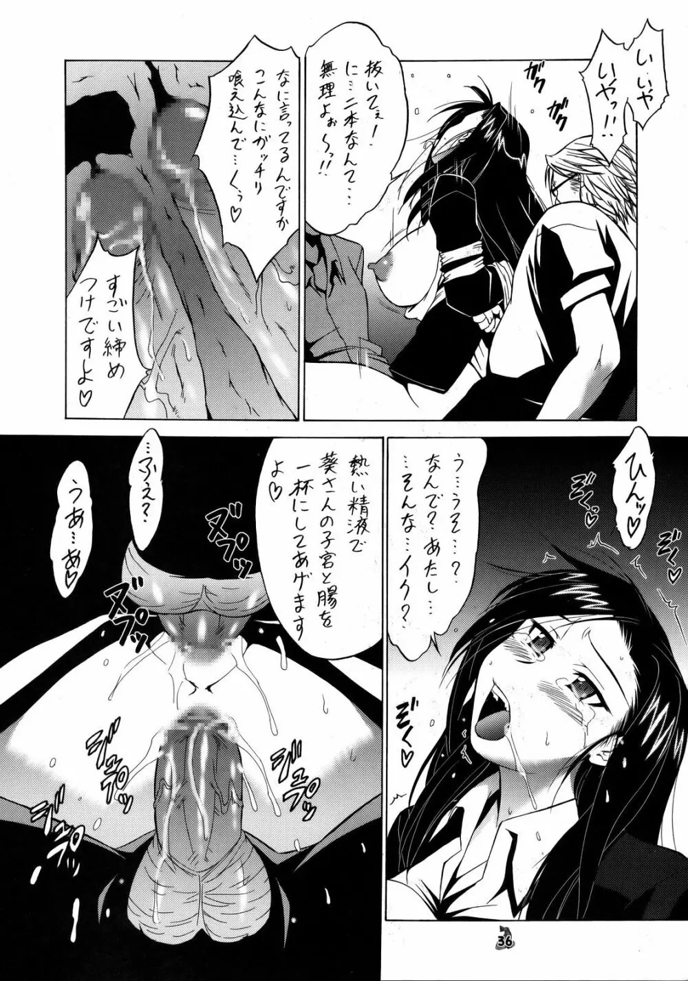 いやしもん - page35