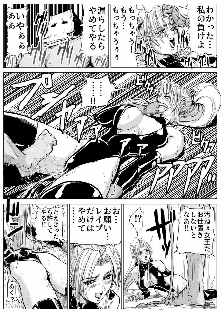 女王様にお仕置きレイプ - page5